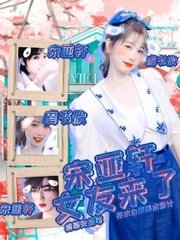 晓彤表妹照片